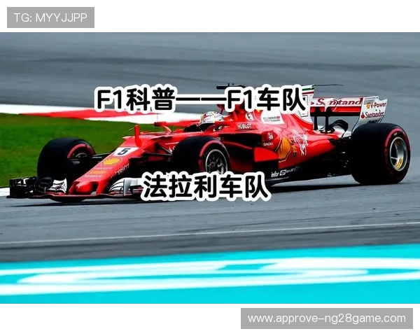 法拉利车队在摩纳哥大奖赛上迎来复苏 雷诺引擎表现引关注